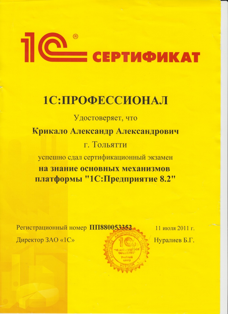 Сертификат 1СПрофессионал Крикало.jpg